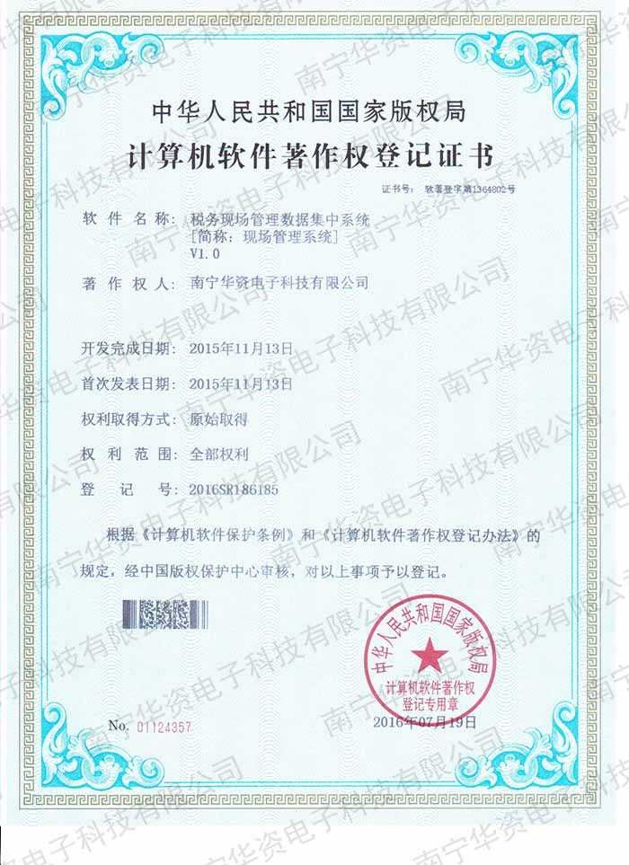 稅務(wù)現(xiàn)場(chǎng)管理數(shù)據(jù)集中系統(tǒng)